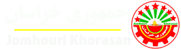 جمهوری خراسان، جمهوری نیوز، Jomhouri Khorasan.